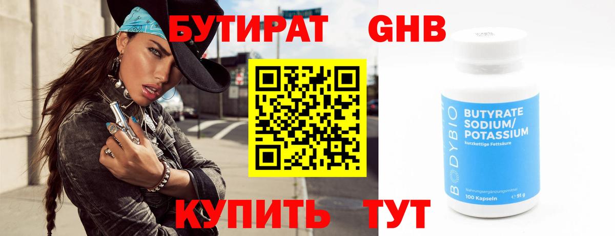 БУТИРАТ вода Ачхой-Мартан