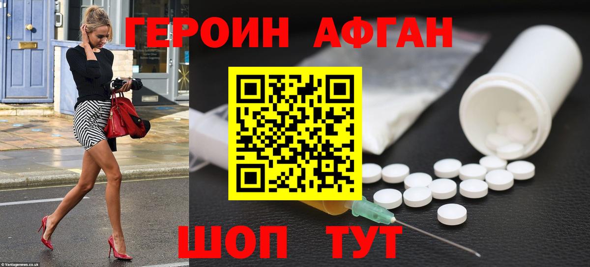 Героин герыч Ачхой-Мартан